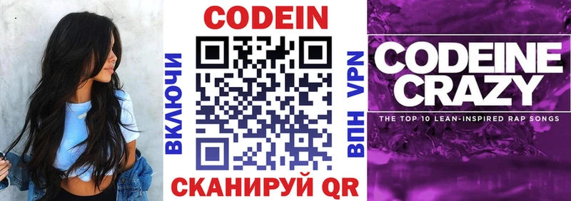Кодеиновый сироп Lean напиток Lean (лин)  Чусовой 